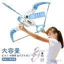 【送料無料】弓のデザイン バブルガン 2in1 シャボン玉 水鉄砲 ウォーターガン 水遊びおもちゃ バブルマシーン 超強力飛距離 しゃぼん玉 バブルメーカー 水...