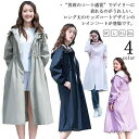 【送料無料】レインコート レディース レインウエア モッズコートデザイン かっぱ 雨具 ジップアップ ウェストコード Aライン ロング丈 軽量 長袖 防水 フード付き 前開き|詳細画像