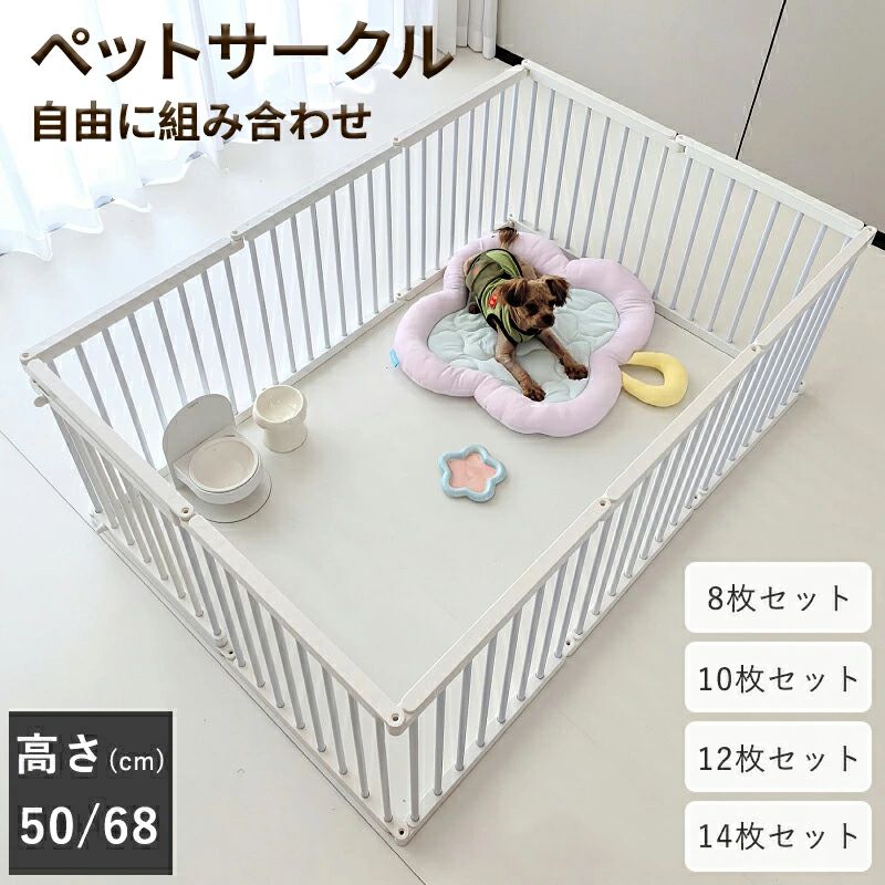 乐天商城 - ペット サークル 犬 サークル ドア付き 自由に組み合わせ 小型犬 ペットゲージ 犬ゲージ サークル ドッグサークル 連結 室内 小型犬 中型犬 多頭飼い 安全柵 ペットケージ ダブルロック 8/10/12/14枚セット ドア付 高50/68cm