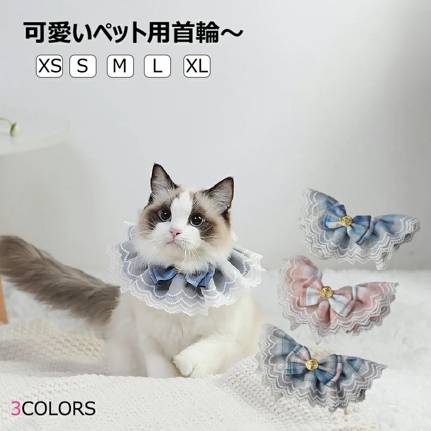 【送料無料】猫 首輪 おしゃれ リボン 蝶ネクタイメイド風 ネコ ねこ 超小型犬 中...