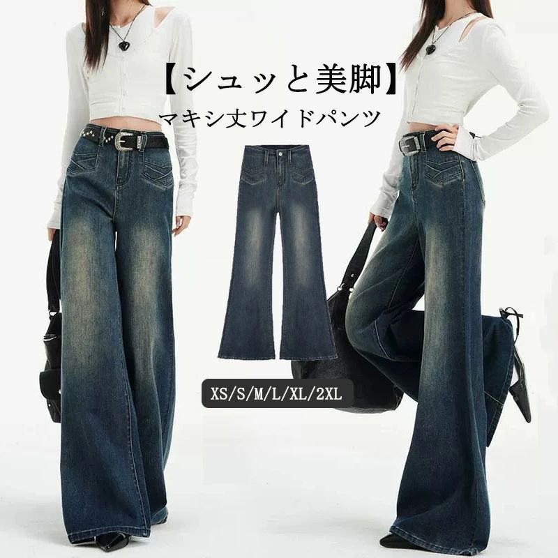 Rakuten - ベルボトム フレアパンツ ジーンズ ラッパズボン デニムパンツ 裏起毛 細見え 美脚 ワイドパンツ 暖かい あったか 秋 冬 レディース ボトムス ジーンズ ロングパンツ イージーパンツ ジーパン デニム パンツ ズボン 長ズボン 防寒 厚手 ゆったり