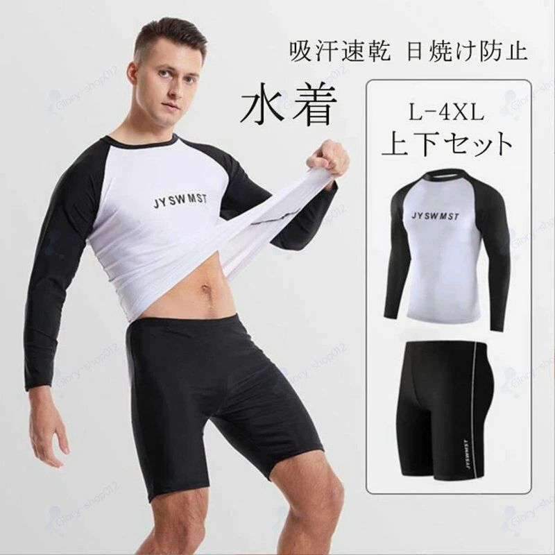 水着 メンズ 上下セット フィットネス水着 ラッシュガード 長袖 サーフパンツ 吸汗速乾 日焼け防止 ...