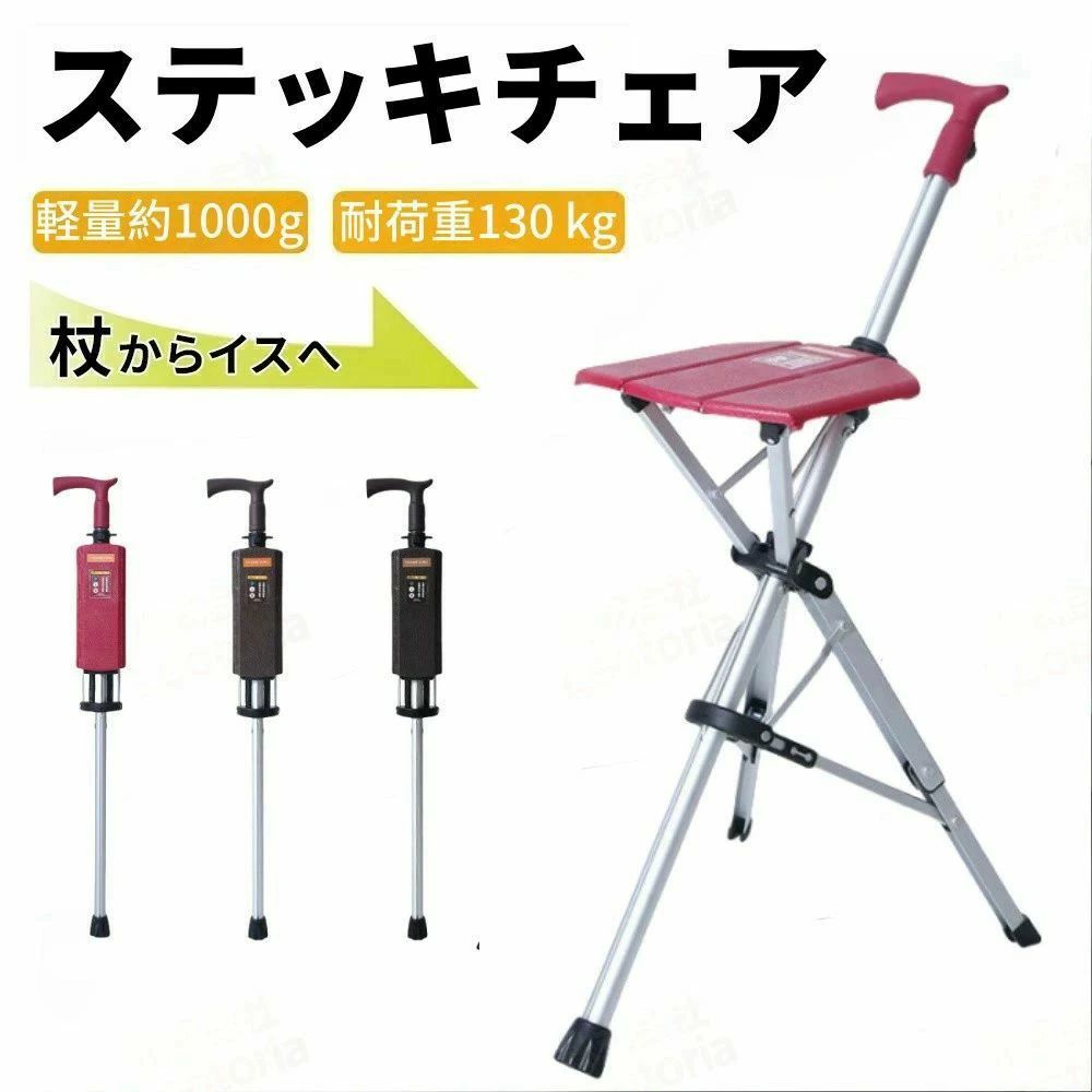 グッズ 椅子 リハビリ 高齢者 歩行補助器具 チェアー ウォーキング ステッキ 杖 ステッキ 軽量 椅子になる杖 杖 折り畳みチェア