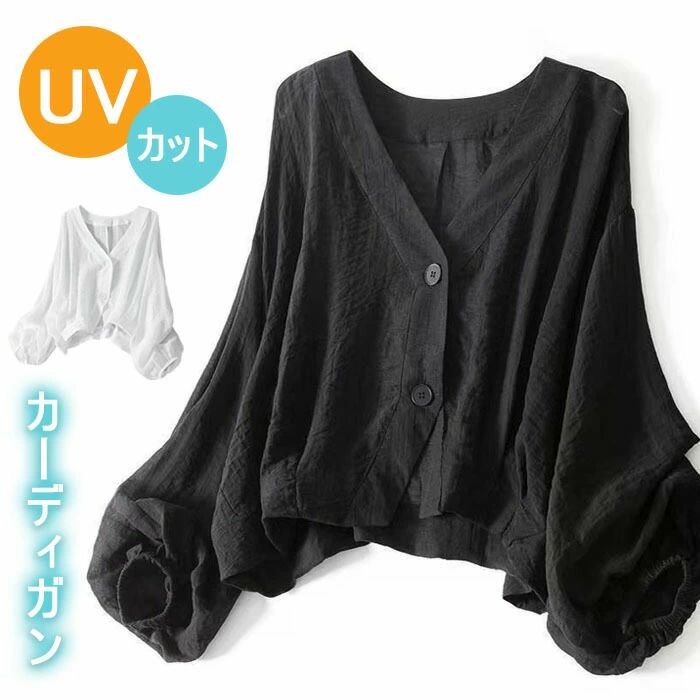 樂天商城 - カーディガン 夏用 レディース 春夏 薄手 春 UV 長袖 ぽわん袖 さらっと羽織れる UVカット ドルマン ゆる カーデ 夏 サマー バル