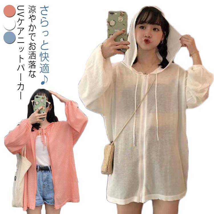 樂天商城 - フード付き サマーニット ニットパーカー レディース 春夏 トップス uvカット パーカー フーディー 薄手 透け感 ジップアップ