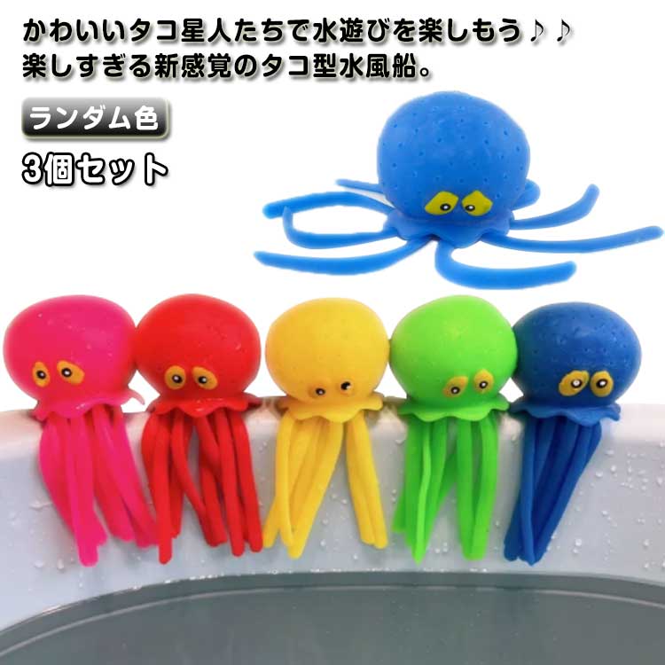 樂天商城 - こども 水風船 割れない水風船 イベント用品 タコ 繰り返し みずふうせん ウォーターバルーン 再利用 たこ星人 スプラッシュ 噴水のおもちゃ おもしろい 子供 キッズ 3個セット お風呂 おもちゃ 水風船合戦 スプラッシュボール
