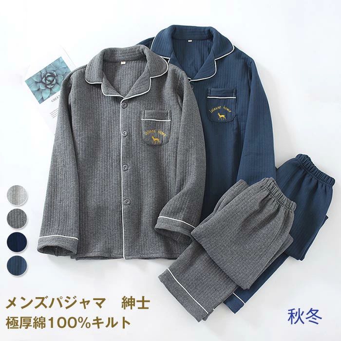 Rakuten - パジャマ メンズ 綿100% キルト 長袖 前開き 冬 肌に優しい 暖かい 冬用 入院 紳士 旅行 無地 シンプル コットン 厚手 春 秋 男性 部屋着 大人 敬老の日 おしゃれ ギフト 送料無料 上下セット M L ルームウェア