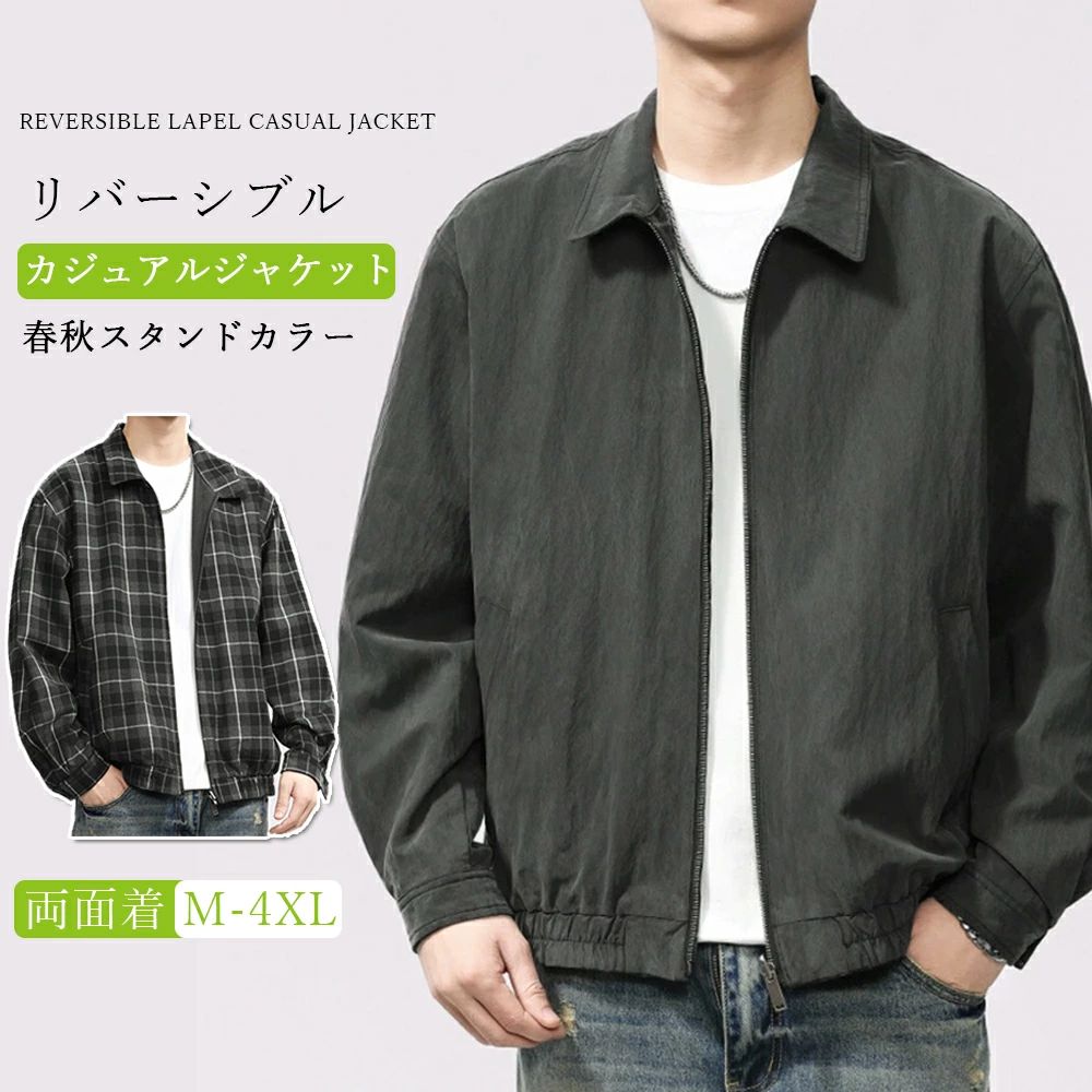 Rakuten - ◆GW応援キャンペン◆ジャケット メンズ 春 リバーシブル2WAY着用 ゆったり ライトアウター アメリカン チェック柄 ブルゾン おしゃれ ジャンパー 大きいサイズ リュクス かっこいい ビジネスカジュアル 軽量 アウター ストリート系 スポーツ 旅行 プレゼント ファッション