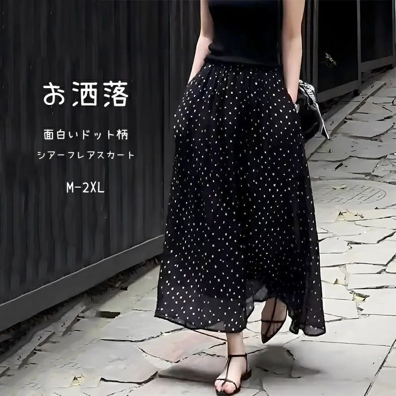 Rakuten - 【夏人気応援！クーポンで2831円】ロングスカート ロング スカート レディース 春 フレアスカート シアースカート aライン 夏 aラインスカート ミモレスカート ドット柄 ハイウェスト 体型カバー ドット 水玉 黒 ミモレ 通勤 オシャレ 半身スカート 脚長効果