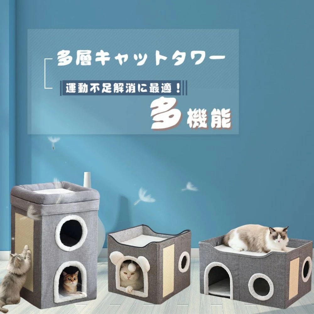 商品情報商品名ダブルキャットハウスサイズ2段式-A/約幅39×奥行39×高さ38cm2段式-B/約幅60×奥行40×高さ32cm3段式-C/約幅39×奥行39×高さ64cm素　材ポリエステル、フェル卜生地商品紹介このペットベッドは、動物が隠したがる性質にも合っています。ペットハウスので、夏の冷房や冬の暖房も適用されます。中のクッションは取り外せるので、お気に入りの毛布を入れたり、クッションだけ洗ったり出来て便利です。ペットマットは軽量で、折りたたみで旅行に最適です。注意事項■お客様がご利用のモニターの設定及び特性により、実際の商品とは色味が異なる場合がございます。■弊社の商品は一年の保証期間がございます、ご使用中万が一何か不具合と不明な点がございましたら、遠慮なく弊社にご連絡ください。関連キーワードペットベッド ハウス ペット ソファ ベッド 犬 いぬ イヌ Dog dog ドッグ 超小型犬 猫 ねこ ネコ Cat cat キャット わんちゃん ねこちゃん 屋内用ペット ハウス 猫 犬ハウス ドーム型 おしゃれ 猫ハウス 猫ベット 室内用 冬 水洗え 折りたたみ 滑り止め おしゃれ 収納可能 あったか 保温防寒 犬猫兼用 ふわふわ 犬ベッド 猫用ベッド ペット用品　ペットグッズ　洗えるキャットタワー ドーム型ベッド 猫ハウス キャットハウス おしゃれ ねこハウス 折り畳み 猫 ハウス 組立簡単 多機能 小型犬 ペット用 かわいい 室内 省スペース オールシーズン ペット ハウス 猫 犬ハウス 猫ベット 冬 水洗え 保温防寒 ふわふわ 猫用ベッド ペットハウス 猫ハウス 猫 犬 ベッド ペットベッド キャットハウス おしゃれ 隠れ家 春夏 夏 夏用 冬 オールシーズン　小型犬 猫用 犬用 ペット用 かわいい 室内 犬 ネコ 兼用 クッション 5