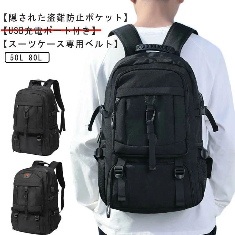 USB充電ポ メンズ リュックサック 通勤バッグ 登山 ビジネスリュック バックパック 80L 大容量 PC リュック 多機能 軽量 通気性