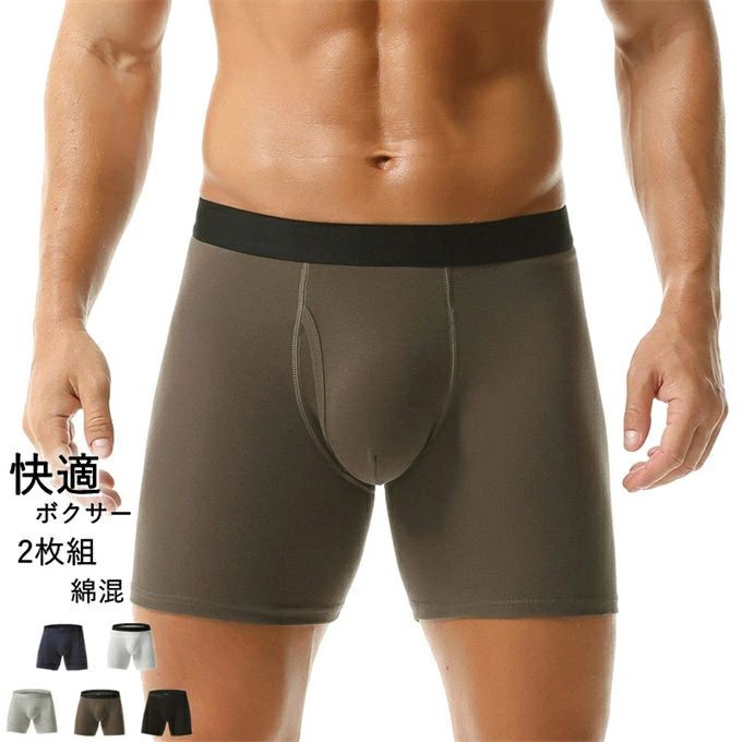 ■商品特徴 太ももまでしっかりカバーするロング丈設計で、動き回ってもズレにくく、摩擦を防いで快適な履き心地を実現。 日常の通勤・通学からスポーツシーンまで、あらゆる場面でストレスフリーに着用できます。 実用的な前開き設計で、トイレの際もスムーズに着脱可能。 立体縫製で股間の締め付けを軽減し、動きやすさも抜群です。 多色展開で、日常使いはもちろん、スポーツ・ルームウェアとしても大活躍。 プレゼントにもおすすめの、使い勝手の良い定番アイテムです。 【関連キーワード検索】2枚セット ボクサーパンツ メンズ ボクサーブリーフ パンツ 下着 メンズ 無地 シンプル 男性下着 伸縮性 ストレッチ 男性用 抗菌防臭 柔らかい肌触り 吸汗速乾 肌着 快適 通気性 おしゃれ 四角 アンダーウェア 男性 紳士 ルームウェア スポーツ プレゼント プチギフト 誕生日プレゼント 彼氏 父 息子 ギフト 記念日 ファッション 20代 30代 40代 50代 送料無料 ■商品仕様 カラー： グレー ライトグレー サファイアブルー ブラック ダークブラウン 素材：コットン95%ポリウレタン 5% ★自由選択の2点セットです★ ★お好みの色・パターンを選択して下さい ※当店スタッフの個人的な感想になります。お客様により、感じ方等異なる場合がございますので、あくまでもご参考としてご利用ください。 ■サイズ(cm)：M/L/XL/2XL/3XL/4XL/5XL ページのサイズ表をご確認ください ※採寸方法により誤差が生じる場合がございます。 ■備考 ・掲載画像につきましては、撮影環境【室内・野外・天候】等、お客様の閲覧されますパソコンや携帯電話キャリアによって、実際の商品とは多少異なったお色に見える場合も御座いますので予めご了承下さいませ。 ・生産ロットによっての生地の色味や濃淡・質感が異なる場合がございます。 ・何か質問がございましたら、お気軽にメールにてご連絡ください。■商品特徴 太ももまでしっかりカバーするロング丈設計で、動き回ってもズレにくく、摩擦を防いで快適な履き心地を実現。 日常の通勤・通学からスポーツシーンまで、あらゆる場面でストレスフリーに着用できます。 実用的な前開き設計で、トイレの際もスムーズに着脱可能。 立体縫製で股間の締め付けを軽減し、動きやすさも抜群です。 多色展開で、日常使いはもちろん、スポーツ・ルームウェアとしても大活躍。 プレゼントにもおすすめの、使い勝手の良い定番アイテムです。 【関連キーワード検索】2枚セット ボクサーパンツ メンズ ボクサーブリーフ パンツ 下着 メンズ 無地 シンプル 男性下着 伸縮性 ストレッチ 男性用 抗菌防臭 柔らかい肌触り 吸汗速乾 肌着 快適 通気性 おしゃれ 四角 アンダーウェア 男性 紳士 ルームウェア スポーツ プレゼント プチギフト 誕生日プレゼント 彼氏 父 息子 ギフト 記念日 ファッション 20代 30代 40代 50代 送料無料 ■商品仕様 カラー： グレー ライトグレー サファイアブルー ブラック ダークブラウン 素材：コットン95%ポリウレタン 5% ★自由選択の2点セットです★ ★お好みの色・パターンを選択して下さい ※当店スタッフの個人的な感想になります。お客様により、感じ方等異なる場合がございますので、あくまでもご参考としてご利用ください。 ■サイズ(cm)：M/L/XL/2XL/3XL/4XL/5XL ページのサイズ表をご確認ください ※採寸方法により誤差が生じる場合がございます。 ■備考 ・掲載画像につきましては、撮影環境【室内・野外・天候】等、お客様の閲覧されますパソコンや携帯電話キャリアによって、実際の商品とは多少異なったお色に見える場合も御座いますので予めご了承下さいませ。 ・生産ロットによっての生地の色味や濃淡・質感が異なる場合がございます。 ・何か質問がございましたら、お気軽にメールにてご連絡ください。