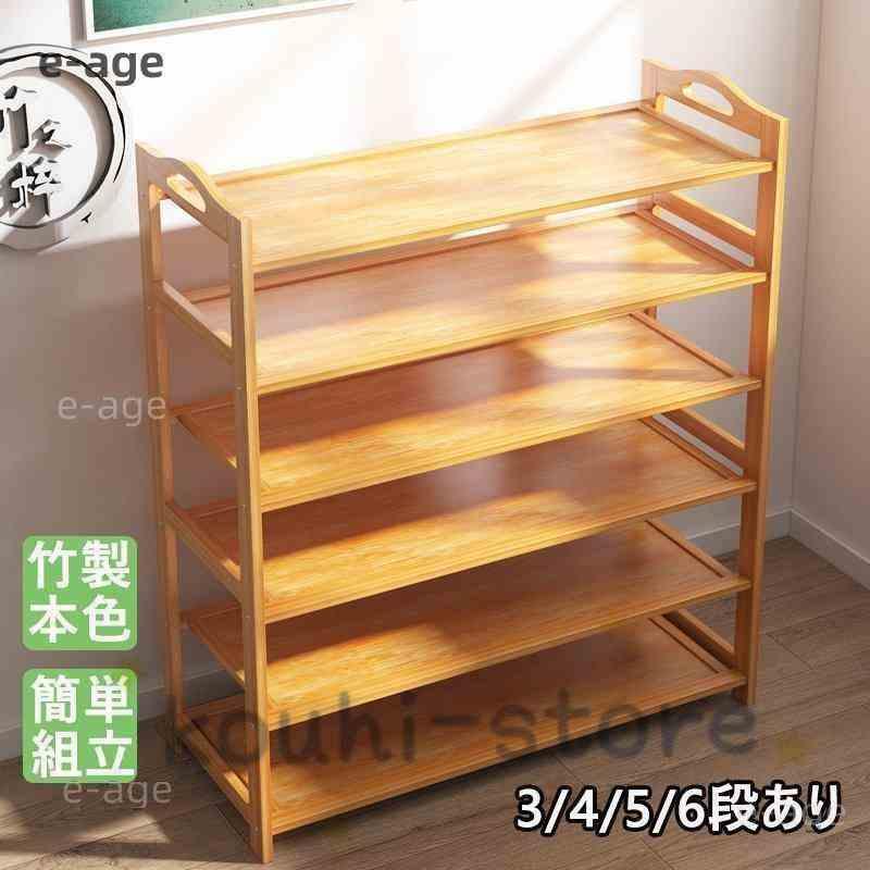 樂天商城 - 家庭用業務用 シューズラック 竹製 2/3/4/5/6段あり 本色 カンタン組立 省スペース 高級感 丈夫 靴棚 下駄箱 シューズボックス 玄関収納