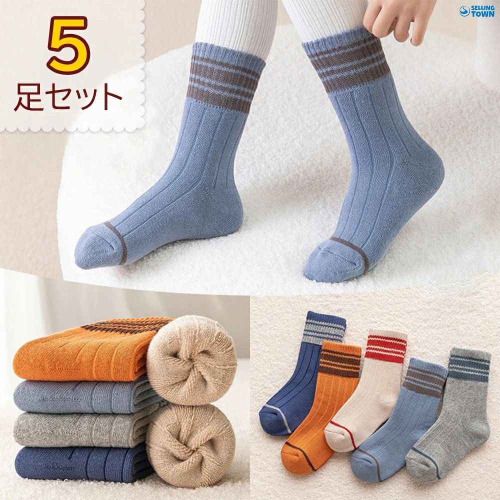 キッズ 靴下 子供 女の子 男の子 5足 セット 可愛い くつした 丈夫 消臭 中学生 女...