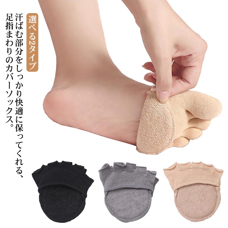 足指カバー 靴下 痛み緩和 5本指ソックス 女性 通気性 底まめ 衝撃吸収 足マメ 通勤通学 ムレない 爽やか 清潔 足の