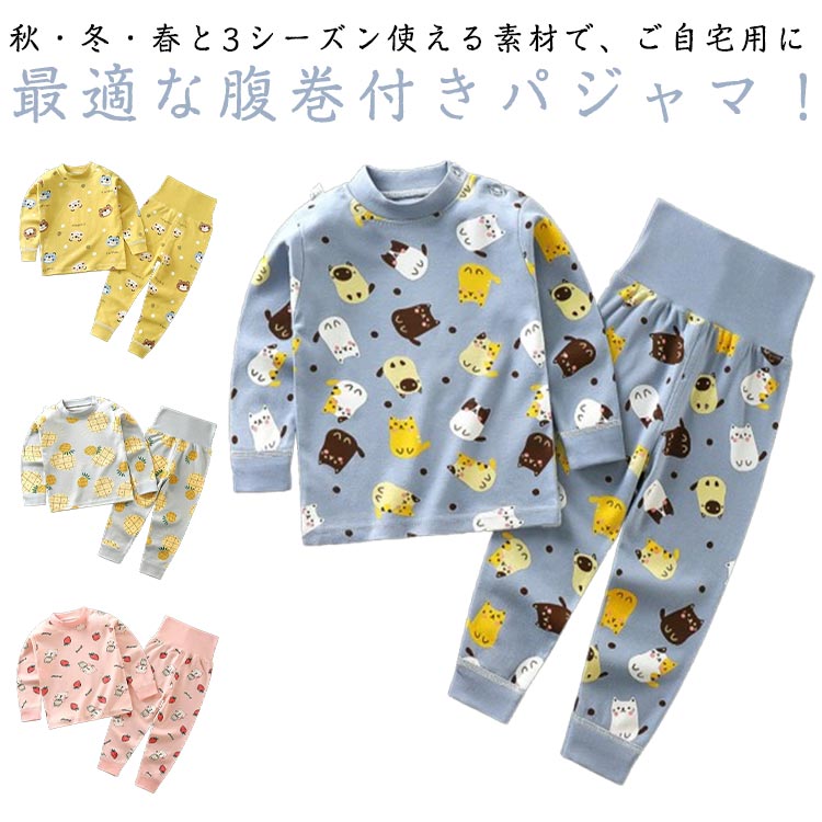 Rakuten - 腹巻付き パジャマ キッズ 綿 ベビー 長袖 長ズボン 子供パジャマ 上下セット 男の子 女の子 ルームウェア 部屋着 ベビー服 子ども こども 子供服 春 秋 冬 おしゃれ かわいい 総柄 寝間着 入園グッズ 入園セット 73 80 90 100 110 120cm