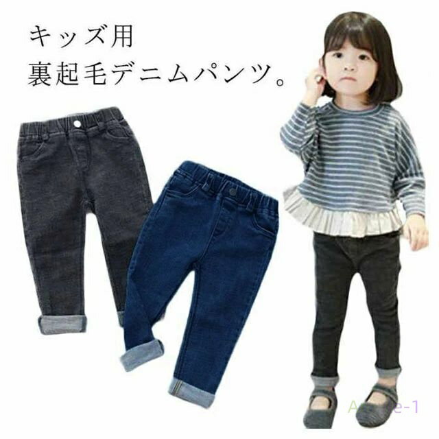 デニムパンツ キッズ 裏起毛パンツ 裏ボア 女の子 男の子 ロングパンツ 長ズボン ストレッチ スキニーパンツ 伸縮性 レギンス 暖かい 防寒 保温 子供 ボト...