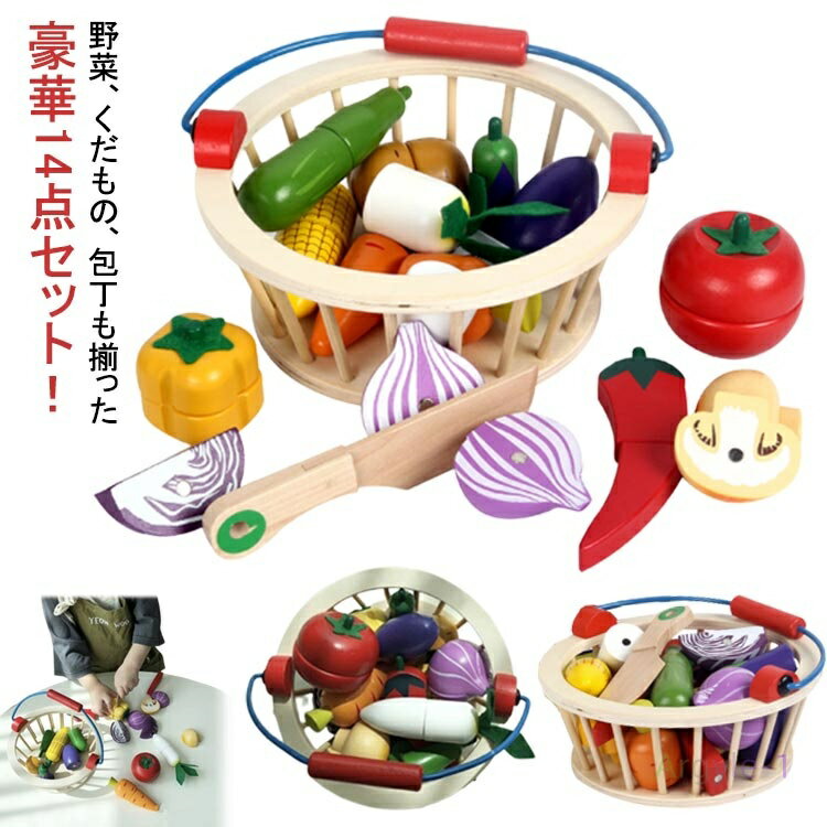 切れる 木製 ごっこ遊び やさい 食材 おままごとセット フルーツ バスケット 知育玩具 野菜 さかな まな板 果物 包丁 おもちゃ 収納 キッチン 野菜 果物...