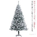 木 雪 フロストツリー 雪付き フランクヒルズ スノーツリー 北欧 飾り おしゃれ クリスマスツリー ヌードツリー 150cm オーナメント なし 雪化粧 ホワ...