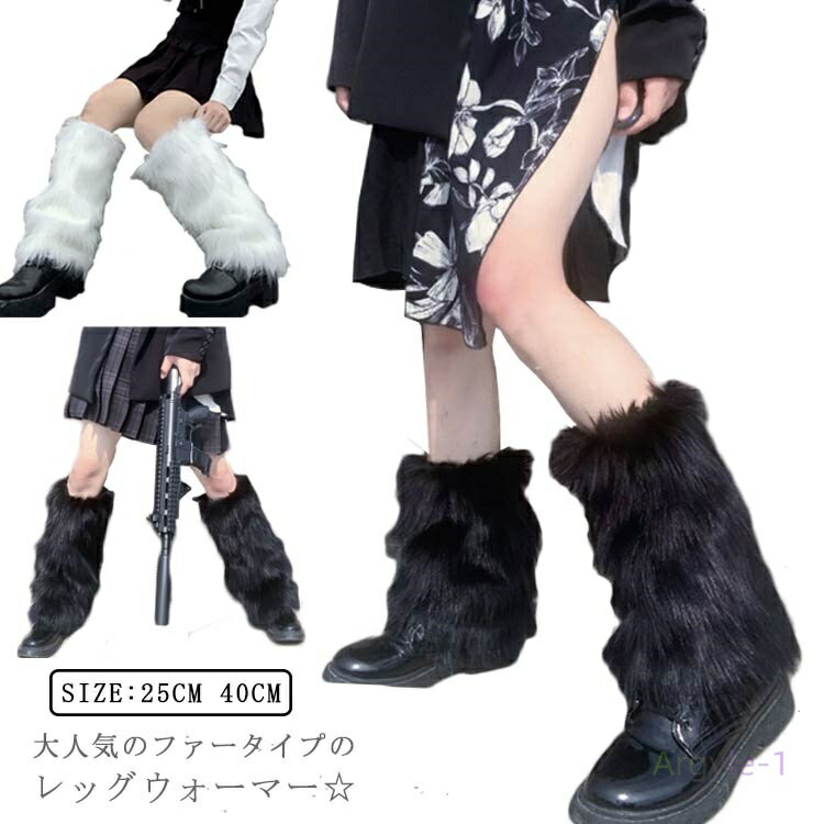 レッグウォーマー レディース 美脚 ファー レッグウォーマー 足首ウォーマー フェイクファー ショート ロング レッグウォーマー ふわふわ もこもこ レッグウェア あったか 防寒 冷え対策 冷えとり