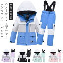 撥水 スノーボードウェア キッズ 女の子 スキーウェア おしゃれ 男の子 スキー 130cm 上下セット 110cm 120cm スノーウェア ウェア 防寒 ス...