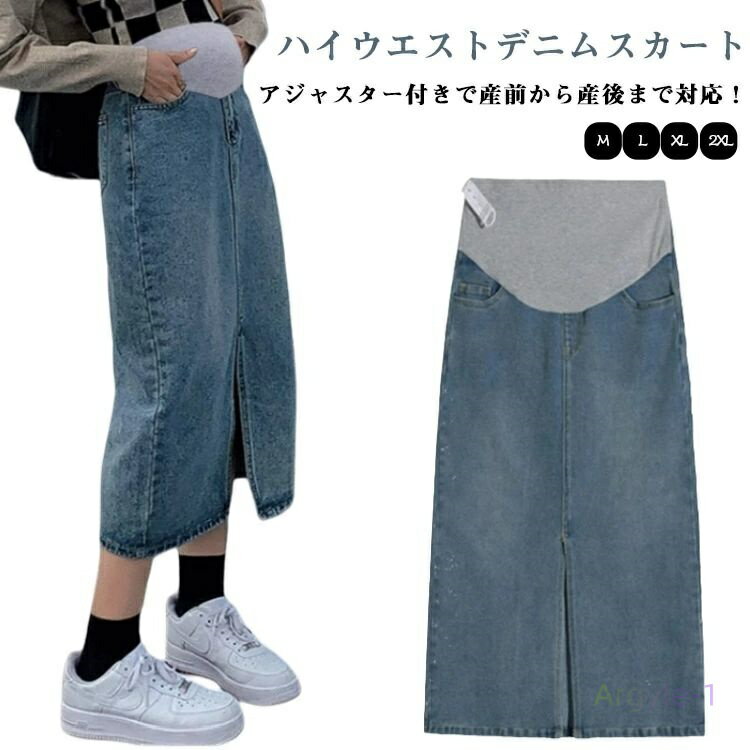 美脚 ロングスカート かわいい デニムスカート レディース マタニティ ストレート ストレッチ 大きいサ..