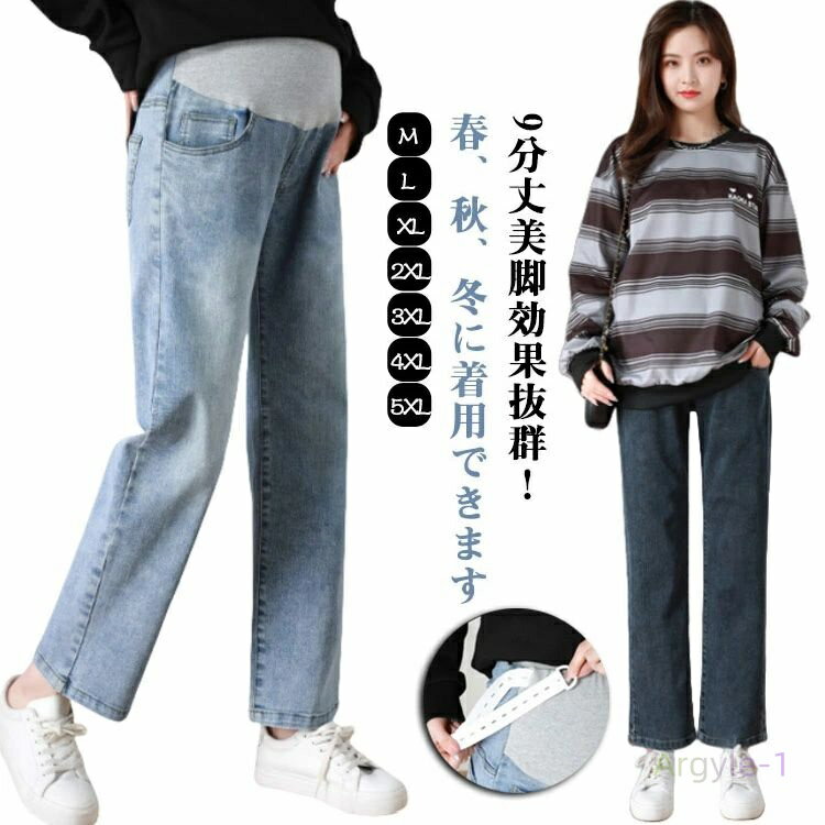 ストレートデニム ストレッチ ストレート パンツ 妊娠後期 美脚 大きいサイズ デニム マタニティ おしゃれ マタニティズボン かわいい ジーンズ マタニティウ...