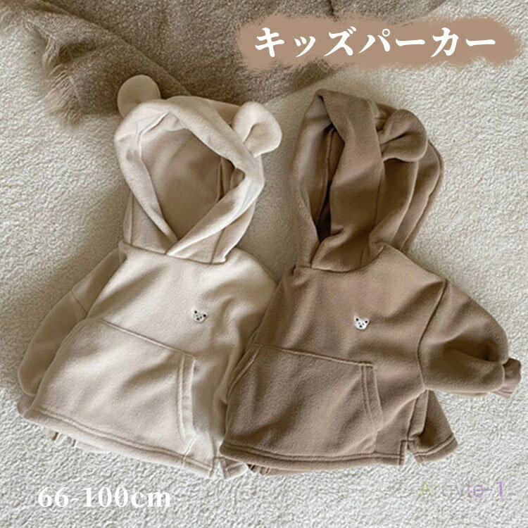 かわい トレーナー 耳付き クマ 袖リブ ベビー 男の子 女の子 キッズ トップス ベビー プルオーバー 子供服 長袖 パーカー くま