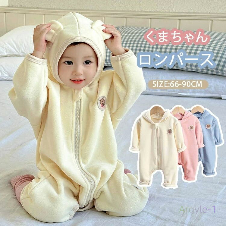 かわいい 女の子 男の子 防寒着 秋冬 ふわふわ もこもこ フード付き 子供服 カバーオール 長袖 赤ちゃん ベビー 着ぐるみ クマ