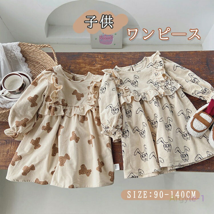 かわいい 長袖 おしゃれ 女の子 フリル 秋 夏 春 うさぎ柄 熊柄 ドレス ワンピース ベビー 可愛い 子供..