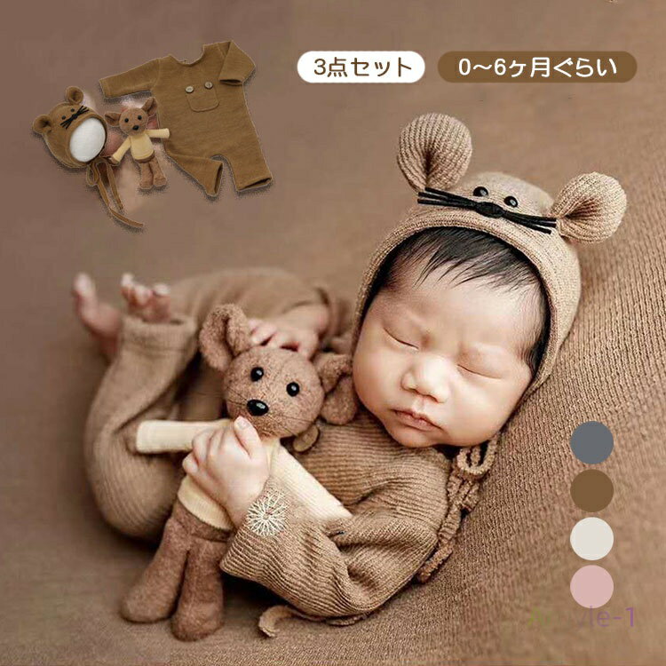 写真 赤ちゃん 新生児フォト用コスチューム セット コスチューム ぬいぐるみ 帽子 ねずみ ジャンプスーツ ニット ベビー服 衣装