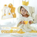ルー ふわふわ 軽量 吸水速乾 星柄 王冠 かわいい パジャマ バスポンチョ キッズ 子供 赤ちゃん バスローブ バスタオル ベビー