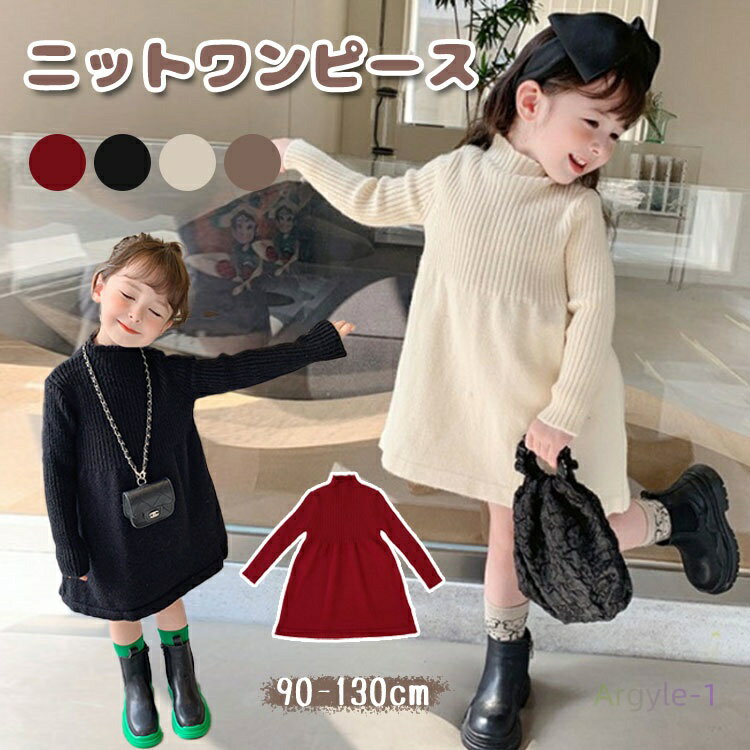 楽天市場】ニットワンピース（カラーブラウン）（キッズファッション