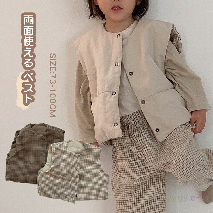 赤ちゃん ベスト 両面使える 防寒ベスト 子供羽織 春 冬 秋 チェック柄 厚手 子供服 女の子 男の子 キッズ 両面着 中綿ベスト