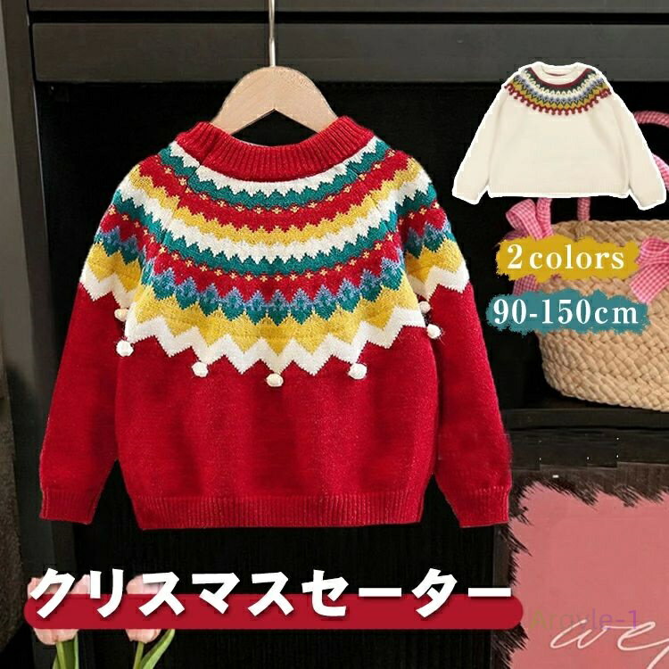可愛い 子供服 韓国 プルオーバー ニットトップス キッズ 長袖ニット 女の子 長袖セーター 子供 ニットセーター 子供服 セーター