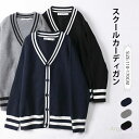 スクールセ キッズ Vネック 女の子 男の子 長袖 ニットセーター 子供 ジュニア カーディガン キッズ 学生服 制服 カーディガン