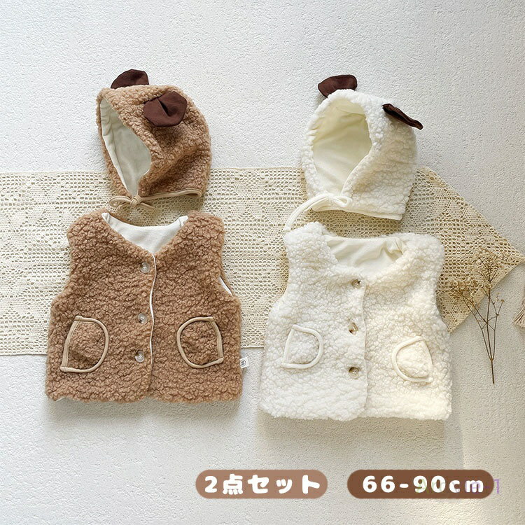 こども ベビーベスト ボア ふわふわ ベスト アウター ボアベスト 女の子 男の子 もこもこ 耳付き 子ども 子供服 キッズ ベスト