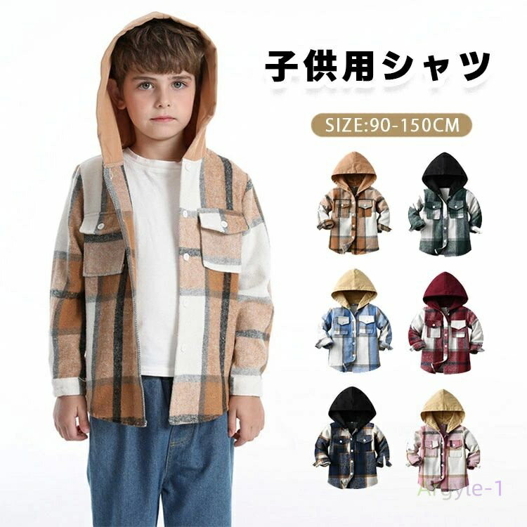 学生 かわいい こども服 ジャケット トップス フード付きシャツ 秋服 春服 女の子 男の子 子供服 シャツ 長袖 チェックシャツ