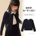 ニ シンプル 子供服 セーター ジュニア 羽織り 前開き クルーネック 長袖 ベビー用 スクールカーディガン 女の子 カーディガン