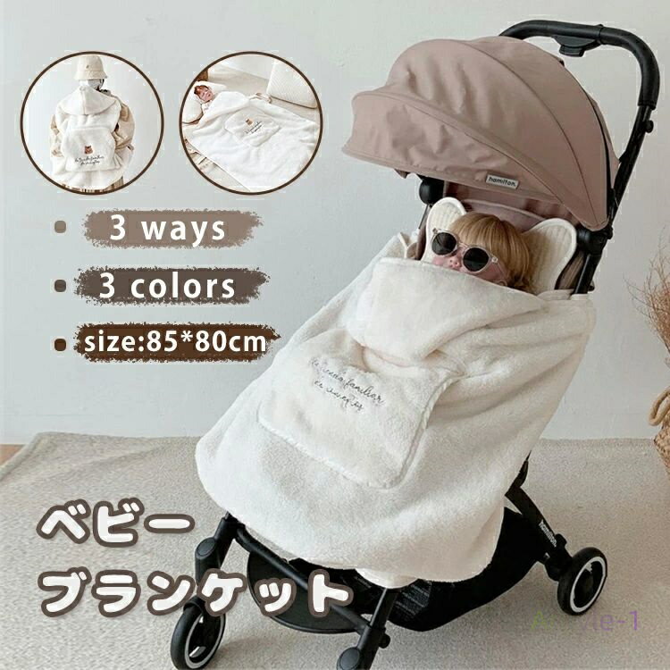 うさ 着る毛布 毛布 ひざ掛け カバー 抱っこひも ふわふわ 冬用 フランネル ベビー布団 ベビーカー毛布..