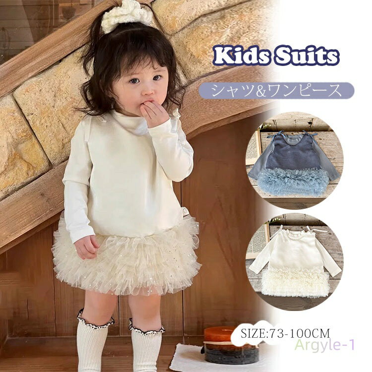 スーツ フォーマル キッズ ドレス 重ね着 カジュアル 子供服 ジャンパースカート シャツ 長袖 セットアップ ワンピース 女の子