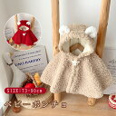 動 赤ちゃん服 アウター 女の子 男の子 秋冬 女の子 ケープ マント 子供服 コート ポンチョ マント キッズ フード付き ベビー服