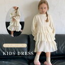 フォーマル ガールズ 子供服 カジュアル 結婚式 発表会 ドレス 無地 チュール 子供 ワンピース 女の子 フリル 長袖 ワンピース