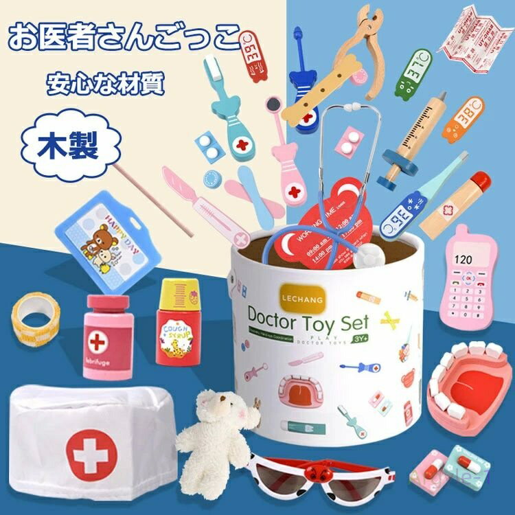 おもちゃ お医者さんおままごと 医者ごっこ遊び おもちゃ 看護師 お医者さんセット お医者さん 木製おままごと お医者さんセット