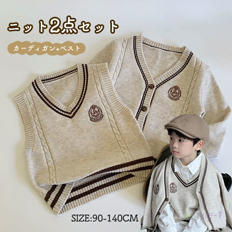 ア 子供 セーター vネック ベビー スウェットカーディガン 女の子 男の子 長袖 フォーマル ベスト ニット カーディガン スクール