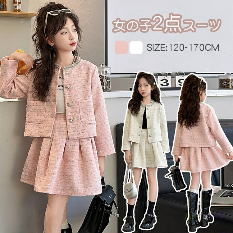 シ ジャケット ツイードスーツ 子供 中学生 女の子 子供服 スカートスーツ ジュニア スーツ キッズ 卒業式 スーツ フォーマル