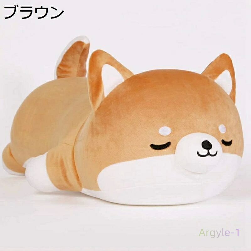 癒 縫いぐるみ だきまくら 75cm 抱き枕 誕生日 プレゼント 彼女 子供 おもちゃ 柔らかい かわいい 動物 しばいぬ 犬 ぬいぐるみ