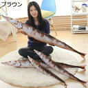 お 赤ちゃん 子供 ギフト お誕生日プレゼント クリスマス もちもち ふわふわ かわいい 抱きまくら ぬいぐるみ サンマ リアル 魚