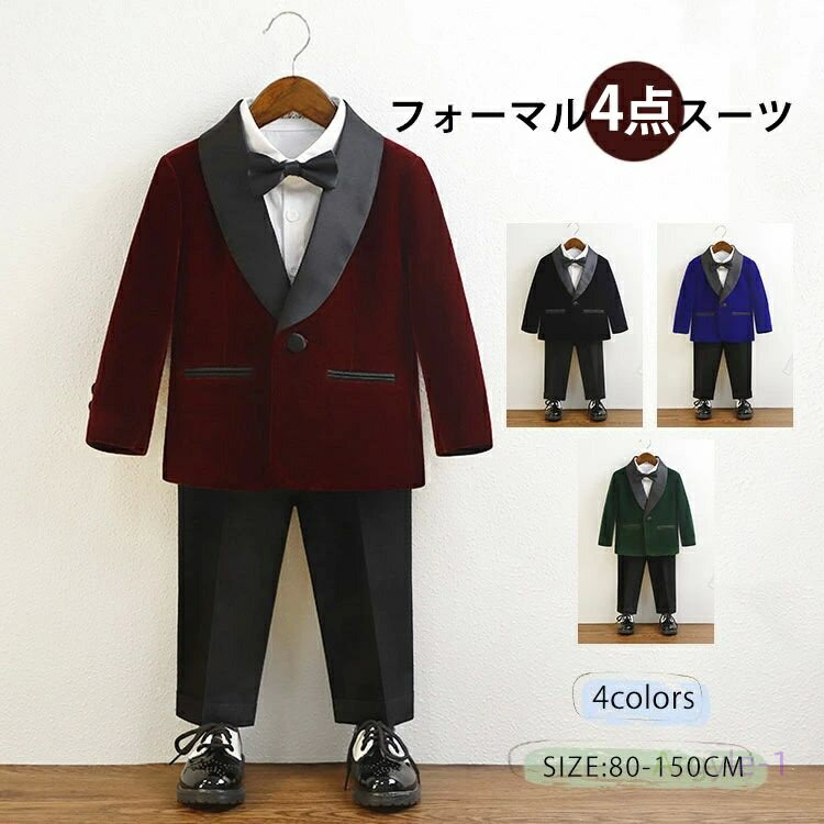 ジャケット 上下セット ベビー セットアップ 男の子 スーツ フォーマル ジュニア 4点セット スーツ 入学式 入園式 子供 男の子