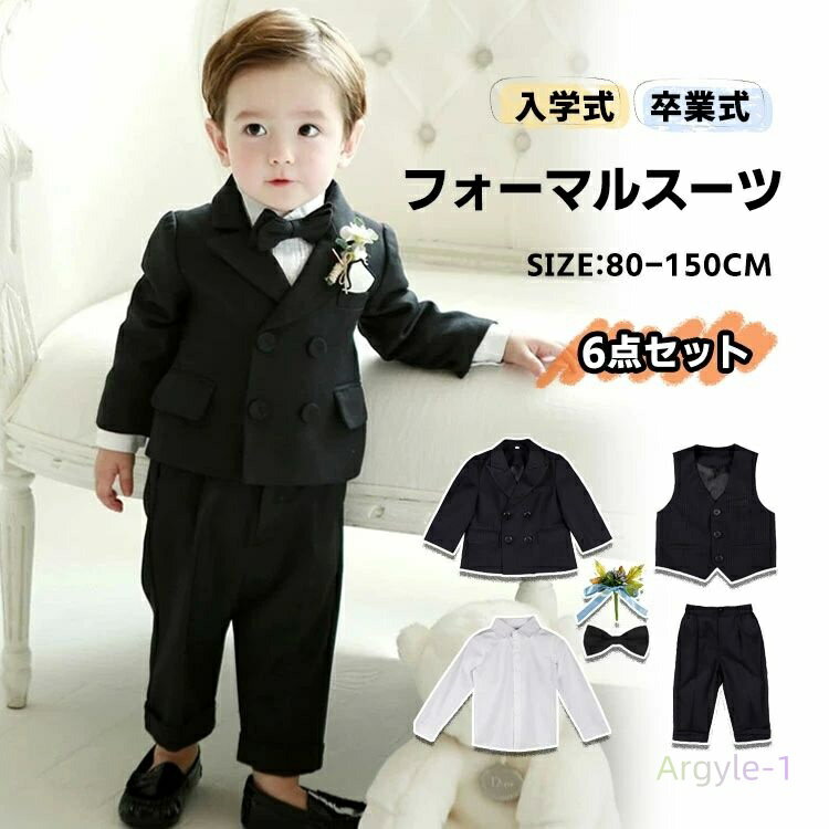 ス ズボン シャツ ジャケット 長袖 フォーマルスーツ ベビー スーツ 子供 スーツ 入学式 6点セット キッズ スーツ フォーマル